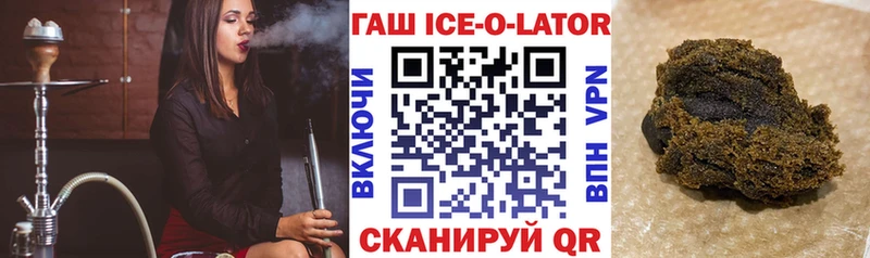 Гашиш Ice-O-Lator Юхнов